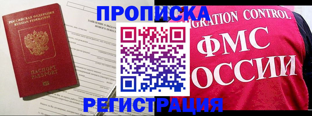 прописка для работы в Котово